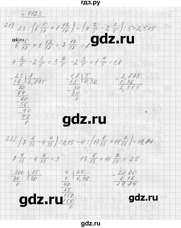 ГДЗ по математике 5 класс  Мерзляк  Базовый уровень номер - 1123, Решебник №3 к учебнику 2016