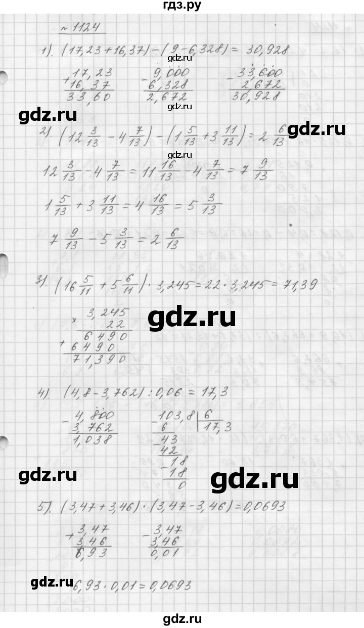 ГДЗ по математике 5 класс  Мерзляк  Базовый уровень номер - 1124, Решебник №3 к учебнику 2016