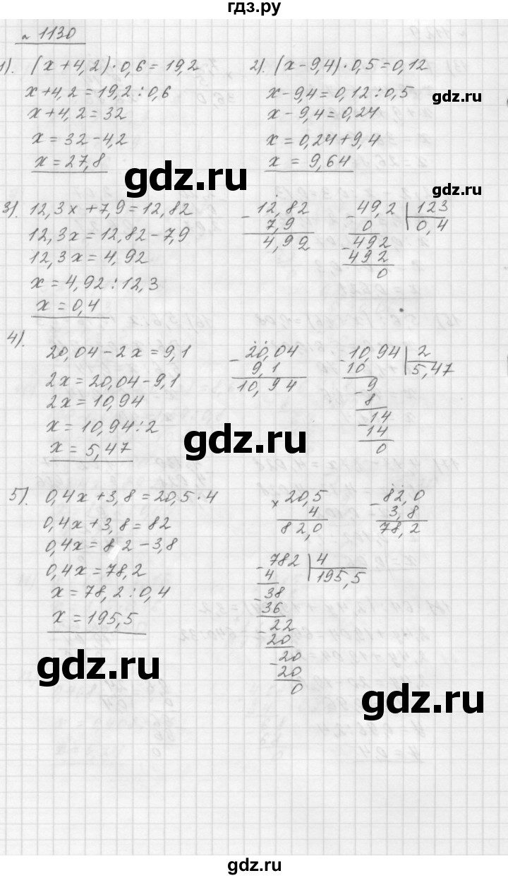 ГДЗ по математике 5 класс  Мерзляк  Базовый уровень номер - 1130, Решебник №3 к учебнику 2016