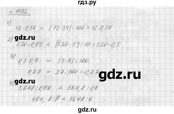 ГДЗ по математике 5 класс  Мерзляк  Базовый уровень номер - 1132, Решебник №3 к учебнику 2016