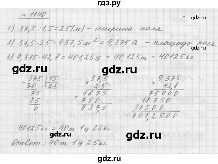 ГДЗ по математике 5 класс  Мерзляк  Базовый уровень номер - 1140, Решебник №3 к учебнику 2016