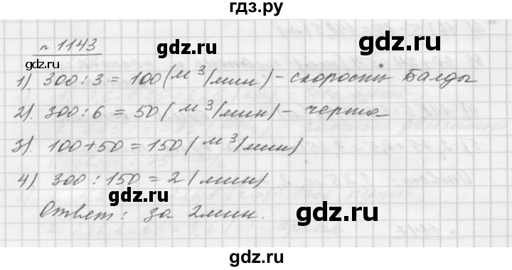 ГДЗ по математике 5 класс  Мерзляк  Базовый уровень номер - 1143, Решебник №3 к учебнику 2016