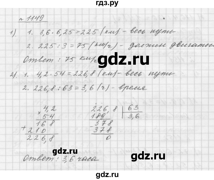 ГДЗ по математике 5 класс  Мерзляк  Базовый уровень номер - 1149, Решебник №3 к учебнику 2016