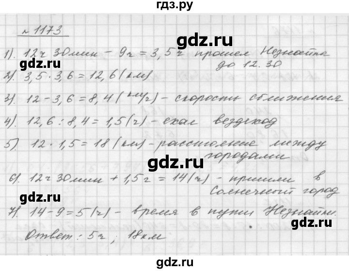 ГДЗ по математике 5 класс  Мерзляк  Базовый уровень номер - 1173, Решебник №3 к учебнику 2016