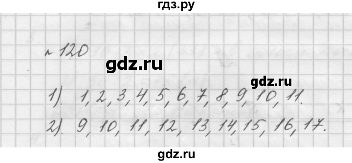 ГДЗ по математике 5 класс  Мерзляк  Базовый уровень номер - 120, Решебник №3 к учебнику 2016