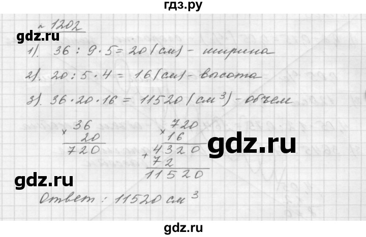 ГДЗ Номер 1202 Математика 5 Класс Мерзляк, Полонский