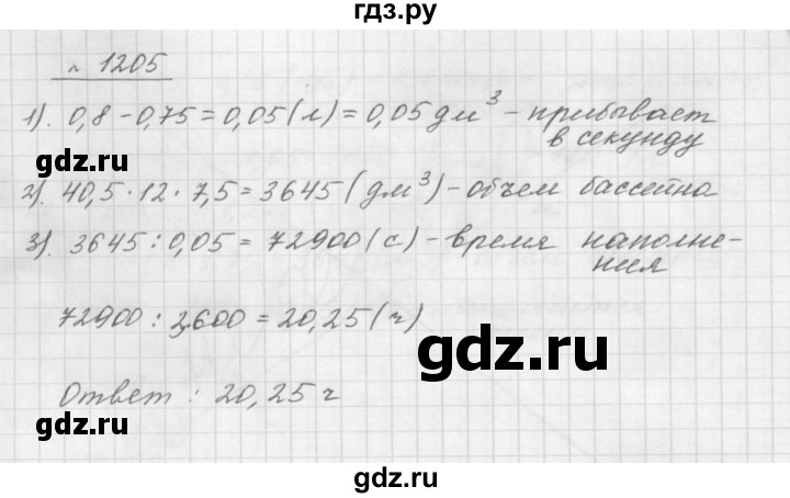 ГДЗ по математике 5 класс  Мерзляк  Базовый уровень номер - 1205, Решебник №3 к учебнику 2016