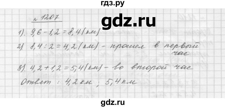 ГДЗ по математике 5 класс  Мерзляк  Базовый уровень номер - 1207, Решебник №3 к учебнику 2016