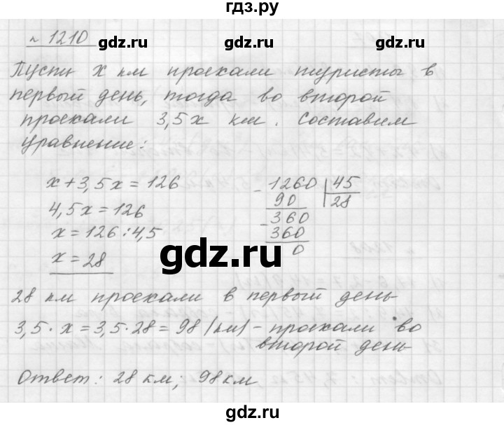 ГДЗ по математике 5 класс  Мерзляк  Базовый уровень номер - 1210, Решебник №3 к учебнику 2016