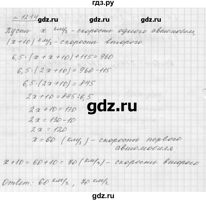 ГДЗ по математике 5 класс  Мерзляк  Базовый уровень номер - 1214, Решебник №3 к учебнику 2016
