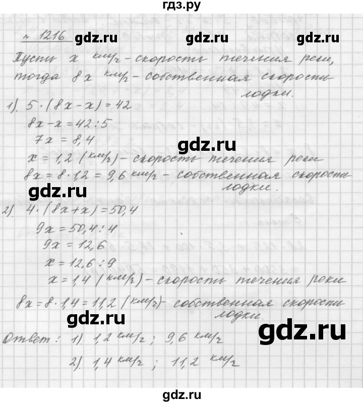 ГДЗ по математике 5 класс  Мерзляк  Базовый уровень номер - 1216, Решебник №3 к учебнику 2016