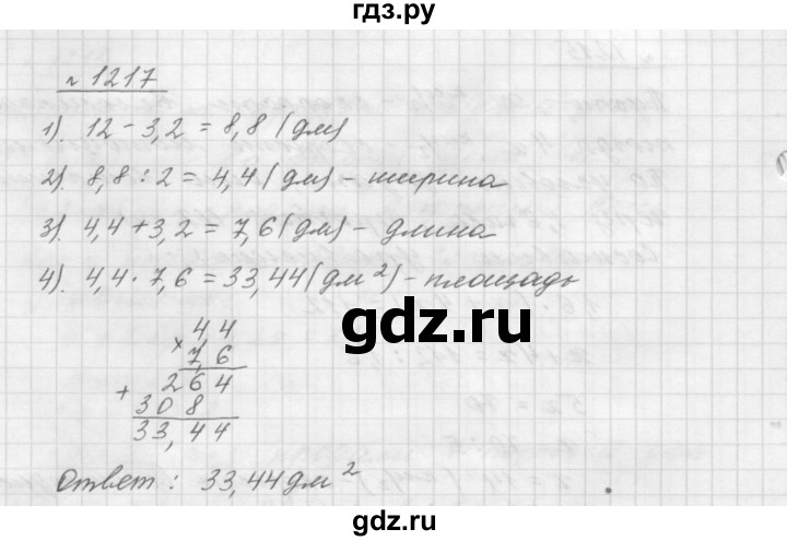 ГДЗ по математике 5 класс  Мерзляк  Базовый уровень номер - 1217, Решебник №3 к учебнику 2016