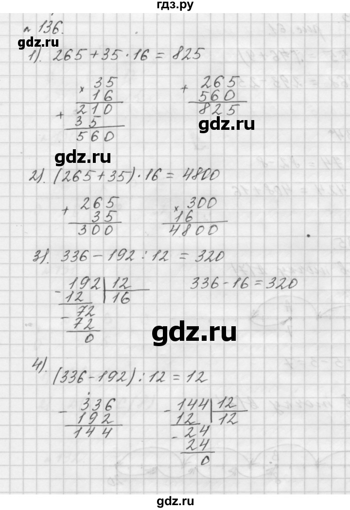 ГДЗ по математике 5 класс  Мерзляк  Базовый уровень номер - 136, Решебник №3 к учебнику 2016