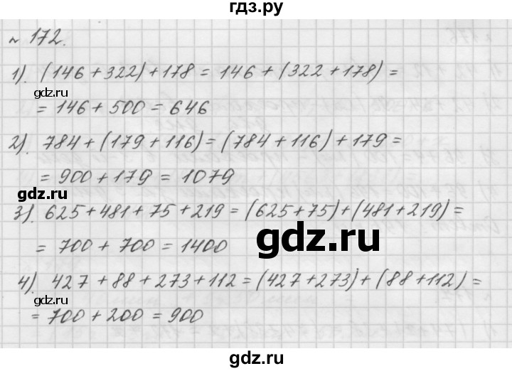 ГДЗ по математике 5 класс  Мерзляк  Базовый уровень номер - 172, Решебник №3 к учебнику 2016