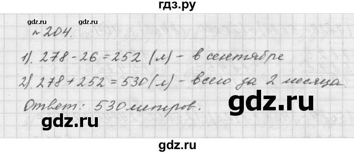 ГДЗ по математике 5 класс  Мерзляк  Базовый уровень номер - 204, Решебник №3 к учебнику 2016