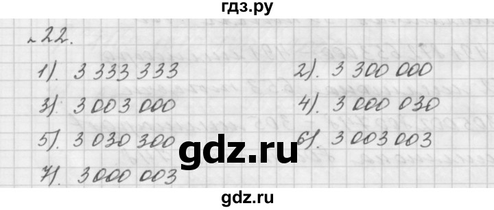 ГДЗ по математике 5 класс  Мерзляк  Базовый уровень номер - 22, Решебник №3 к учебнику 2016