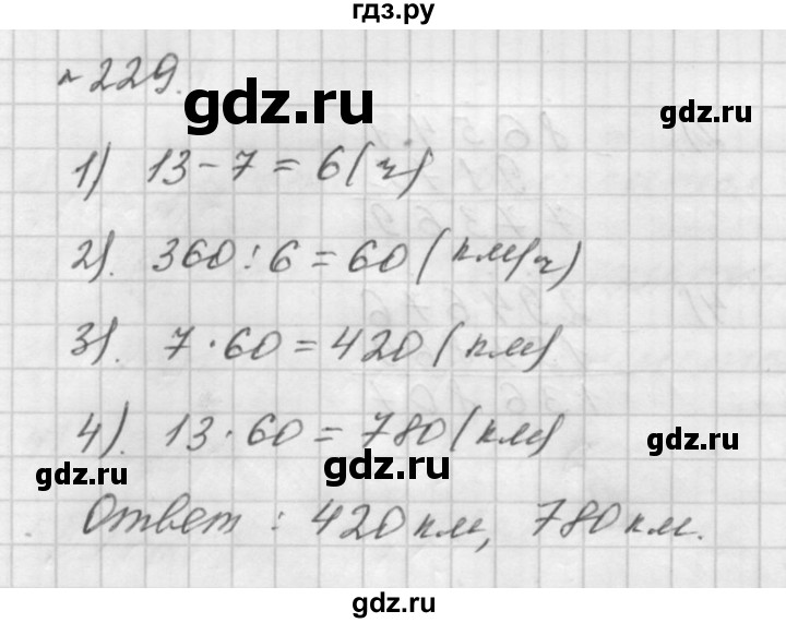 ГДЗ по математике 5 класс  Мерзляк  Базовый уровень номер - 229, Решебник №3 к учебнику 2016