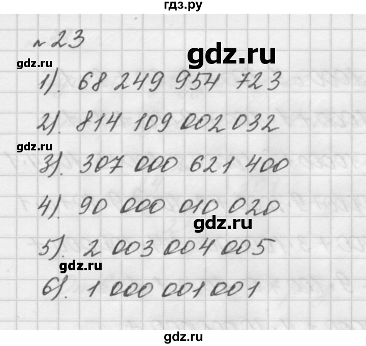 ГДЗ по математике 5 класс  Мерзляк  Базовый уровень номер - 23, Решебник №3 к учебнику 2016