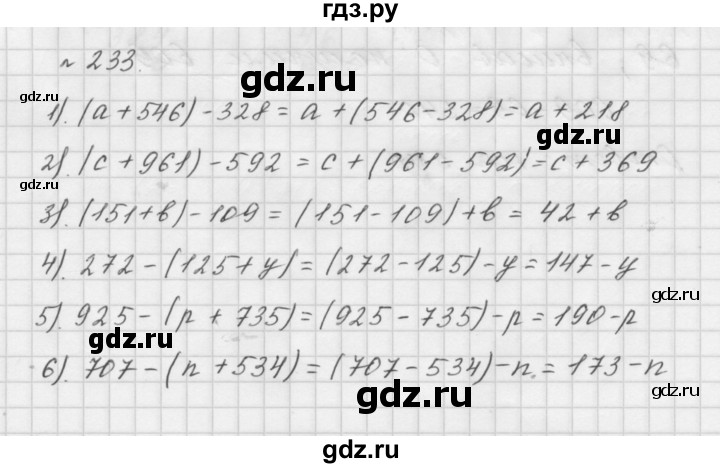 ГДЗ по математике 5 класс  Мерзляк  Базовый уровень номер - 233, Решебник №3 к учебнику 2016