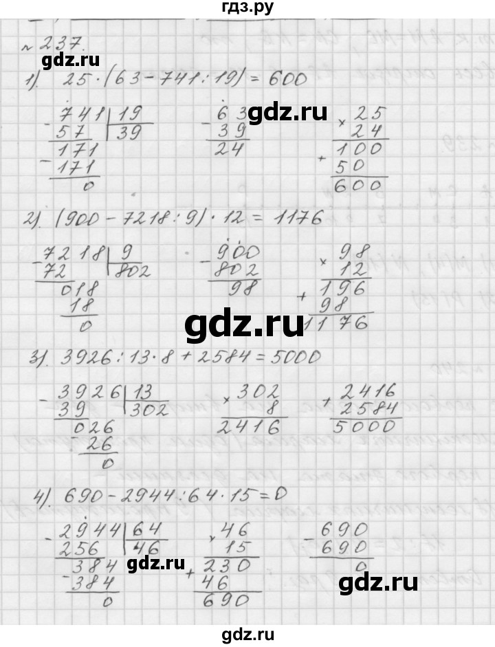 ГДЗ по математике 5 класс  Мерзляк  Базовый уровень номер - 237, Решебник №3 к учебнику 2016