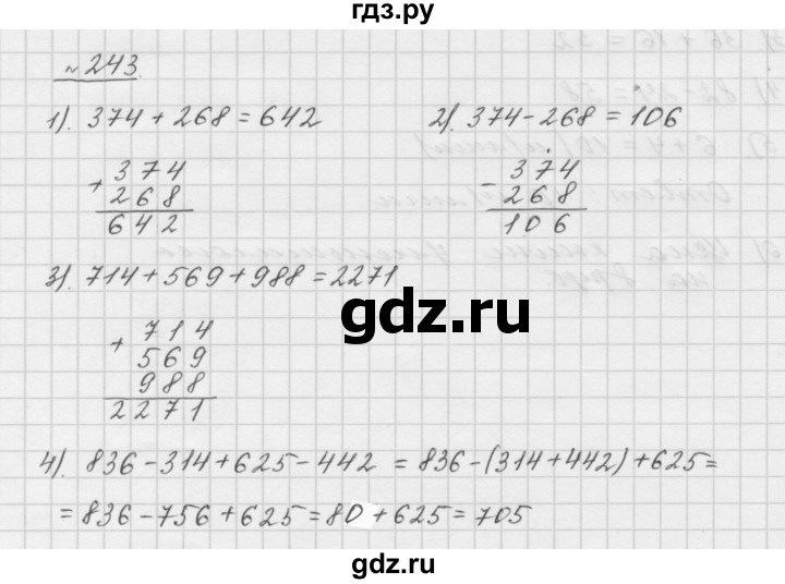 ГДЗ по математике 5 класс  Мерзляк  Базовый уровень номер - 243, Решебник №3 к учебнику 2016