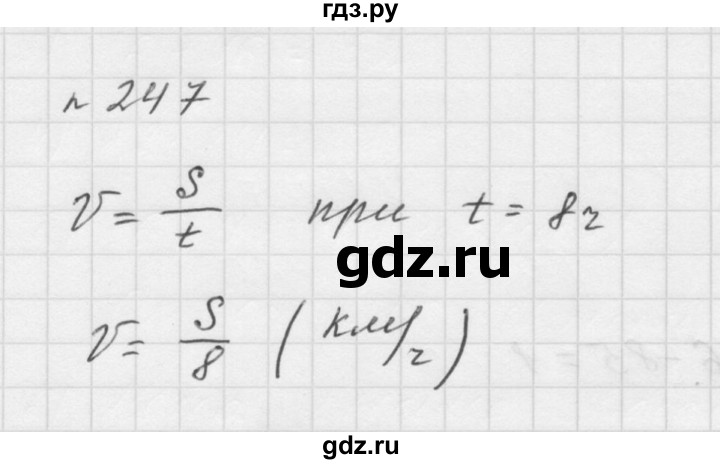 ГДЗ по математике 5 класс  Мерзляк  Базовый уровень номер - 247, Решебник №3 к учебнику 2016