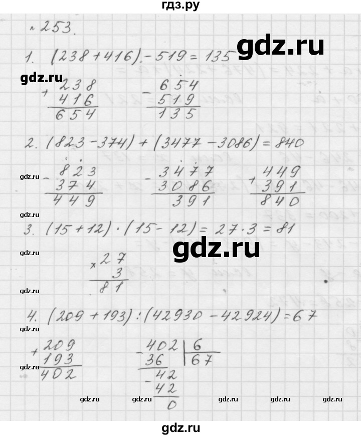 ГДЗ по математике 5 класс  Мерзляк  Базовый уровень номер - 253, Решебник №3 к учебнику 2016