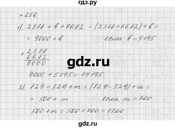 ГДЗ по математике 5 класс  Мерзляк  Базовый уровень номер - 256, Решебник №3 к учебнику 2016