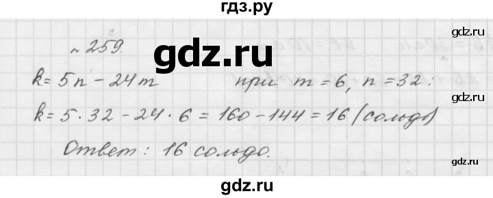 ГДЗ по математике 5 класс  Мерзляк  Базовый уровень номер - 259, Решебник №3 к учебнику 2016