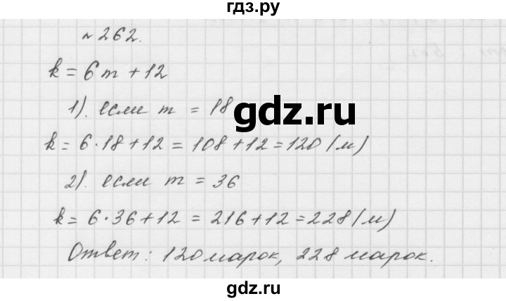 3.262 математика 5. Номер 262 по математике 5 класс. Мерзляк номер 262. Математика 5 класс Мерзляк номер 262.