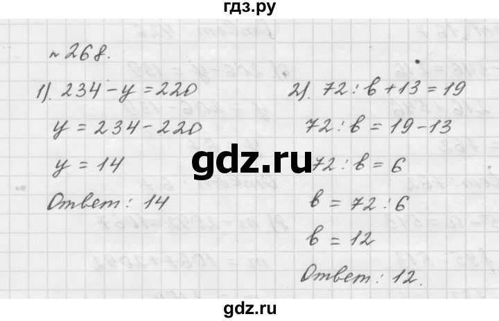ГДЗ по математике 5 класс  Мерзляк  Базовый уровень номер - 268, Решебник №3 к учебнику 2016