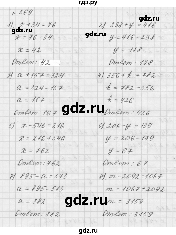 ГДЗ по математике 5 класс  Мерзляк  Базовый уровень номер - 269, Решебник №3 к учебнику 2016