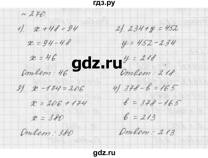 ГДЗ по математике 5 класс  Мерзляк  Базовый уровень номер - 270, Решебник №3 к учебнику 2016