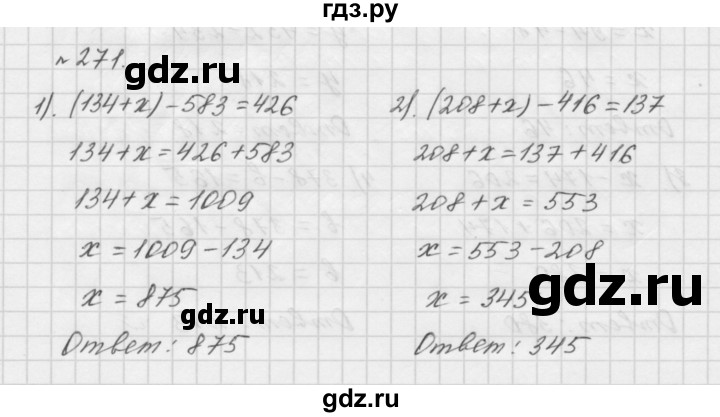 ГДЗ по математике 5 класс  Мерзляк  Базовый уровень номер - 271, Решебник №3 к учебнику 2016