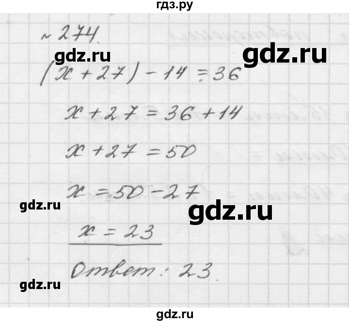 ГДЗ по математике 5 класс  Мерзляк  Базовый уровень номер - 274, Решебник №3 к учебнику 2016