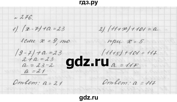 ГДЗ по математике 5 класс  Мерзляк  Базовый уровень номер - 276, Решебник №3 к учебнику 2016