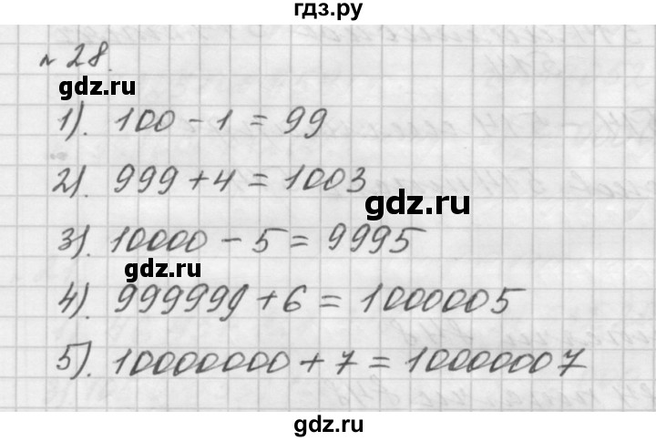 ГДЗ по математике 5 класс  Мерзляк  Базовый уровень номер - 28, Решебник №3 к учебнику 2016
