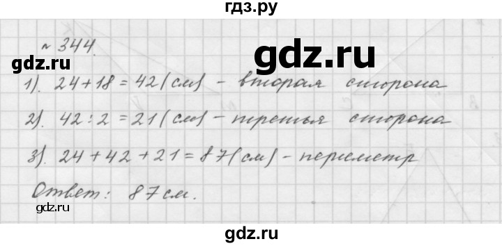 Номер 344 4 класс. Гдз по математике 344. Математика 5 класс 1 часть номер 344. Гдз математика 6 класс Мерзляк номер 344.