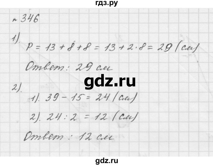 ГДЗ по математике 5 класс  Мерзляк  Базовый уровень номер - 346, Решебник №3 к учебнику 2016