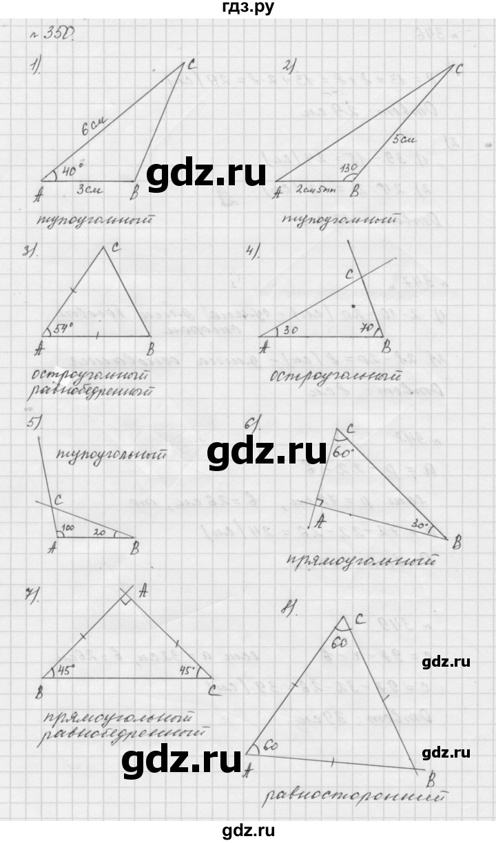 ГДЗ по математике 5 класс  Мерзляк  Базовый уровень номер - 350, Решебник №3 к учебнику 2016