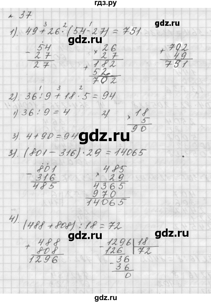 ГДЗ по математике 5 класс  Мерзляк  Базовый уровень номер - 37, Решебник №3 к учебнику 2016