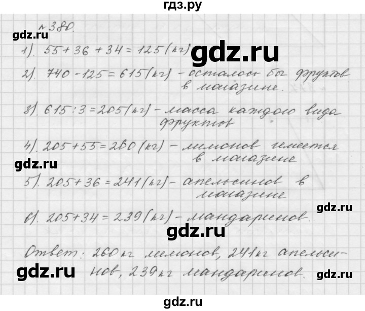 ГДЗ по математике 5 класс  Мерзляк  Базовый уровень номер - 380, Решебник №3 к учебнику 2016