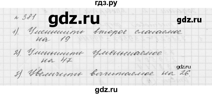 ГДЗ по математике 5 класс  Мерзляк  Базовый уровень номер - 381, Решебник №3 к учебнику 2016