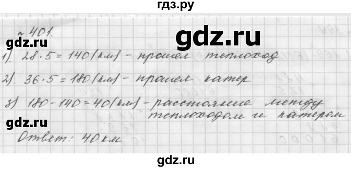 ГДЗ по математике 5 класс  Мерзляк  Базовый уровень номер - 401, Решебник №3 к учебнику 2016