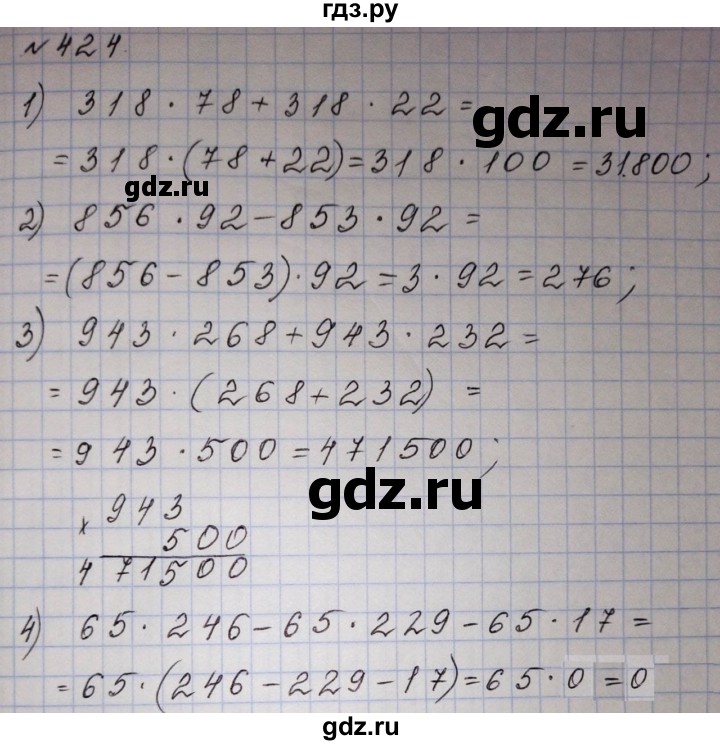 ГДЗ по математике 5 класс  Мерзляк  Базовый уровень номер - 424, Решебник №3 к учебнику 2016