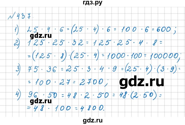 ГДЗ по математике 5 класс  Мерзляк  Базовый уровень номер - 437, Решебник №3 к учебнику 2016
