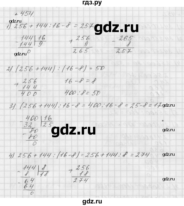 ГДЗ по математике 5 класс  Мерзляк  Базовый уровень номер - 454, Решебник №3 к учебнику 2016