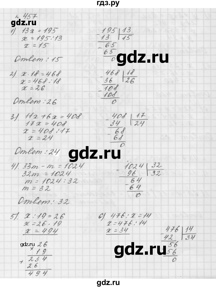 ГДЗ по математике 5 класс  Мерзляк  Базовый уровень номер - 457, Решебник №3 к учебнику 2016