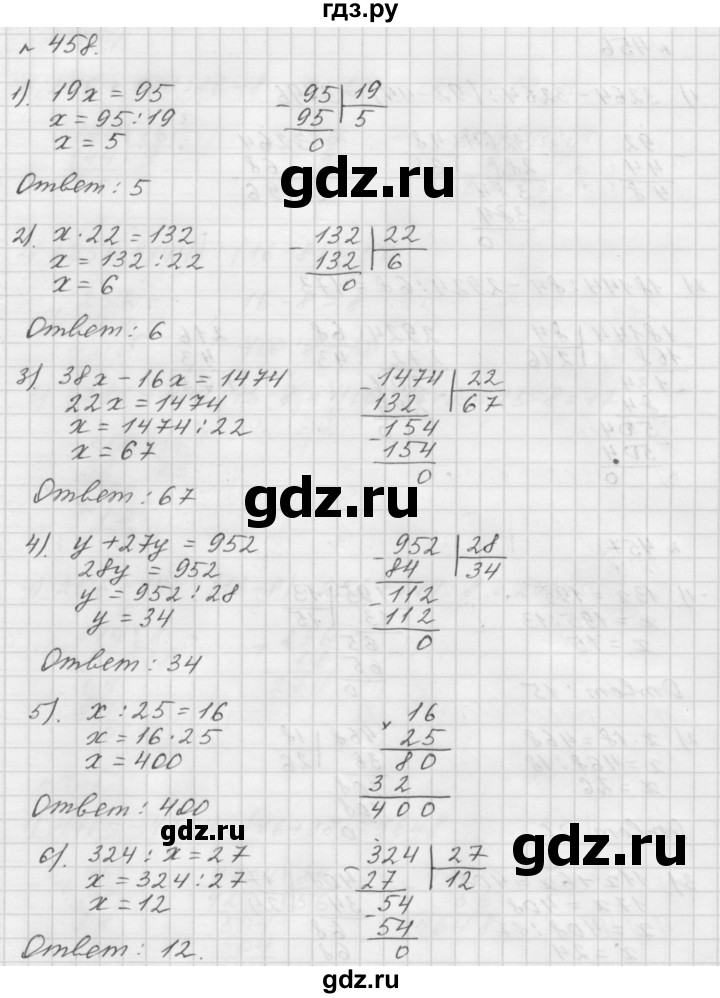 ГДЗ по математике 5 класс  Мерзляк  Базовый уровень номер - 458, Решебник №3 к учебнику 2016