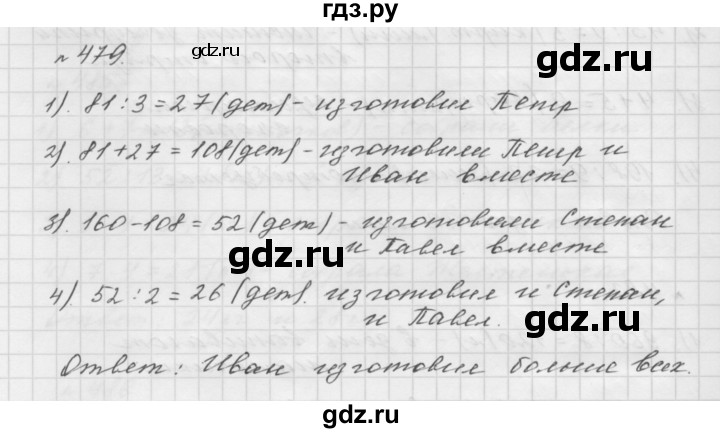 ГДЗ по математике 5 класс  Мерзляк  Базовый уровень номер - 479, Решебник №3 к учебнику 2016